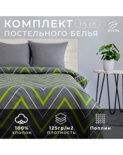 Постельное бельё евро «Зелёно-серые зигзаги» 200х217, 240*220, 70х70-2 шт Этель