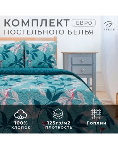 Постельное белье "" евро Парадайс 200*217 см,220*240 см,70*70 см -2 шт Этель