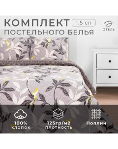 Постельное белье "" 1.5 сп Парадайс (вид 2) 143*215 см,150*214 см, 70*70 см 2 шт Этель