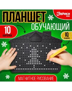 Планшет обучающий «Магнитное рисование», новогодний, цвет чёрный, 375 отверстий Эврики