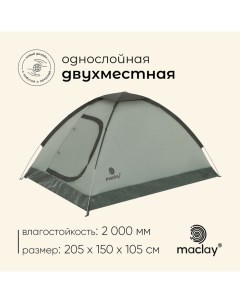 Палатка туристическая, трекинговая fisht 2, 2-местная Maclay