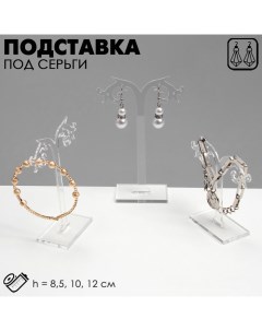 Подставка под серьги ажурная, набор 3 шт., h=8,5, 10, 12 см, цвет прозрачный Queen fair