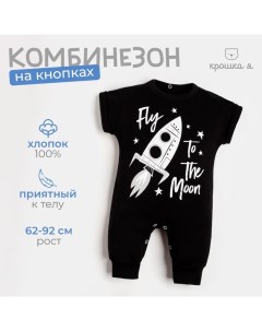 Комбинезон с коротким рукавом "Stylish boy" рост 80-86 см Крошка я