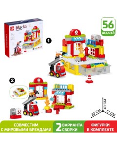 Конструктор «Пожарная станция», 2 варианта сборки, 56 деталей Kids home toys