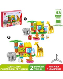 Конструктор «Чудесный зоопарк», 2 варианта сборки, 33 детали Kids home toys