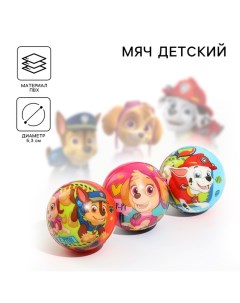 Щенячий патруль. Мягкий мяч "Щенки-молодцы!" 6,3 см, МИКС Paw patrol