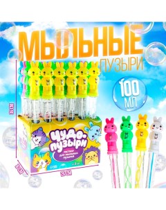 Мыльные пузыри «Зайчик», 100 мл, МИКС Funny toys