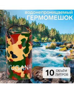 Гермомешок, ПВХ, водонепроницаемый 10 литров, один ремень, хаки Yugana