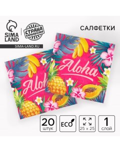 Салфетки бумажные Aloha, 25 ? 25 см, в наборе 20 шт. Страна карнавалия