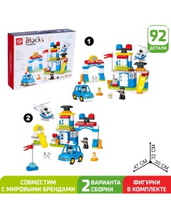 Конструктор «Полицейский участок», 2 варианта сборки, 92 детали Kids home toys