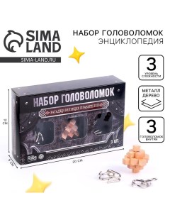 Головоломка металлическая «Загадки Великих Правителей», набор 3 шт. Puzzle