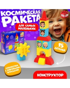 Конструктор «Космическая ракета», наклейки в наборе, 15 деталей Unicon