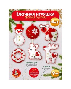 Набор для творчества. Мягкая игрушка из фетра «Новогодние игрушки» 6 шт. Десятое королевство