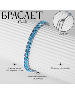 Браслет со стразами «Сияй» на затяжке, цвет голубой в серебре Queen fair