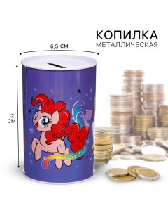 Копилка металлическая, 6,5 см х 6,5 см х 12 см "Make your own magic", My Little Pony Hasbro