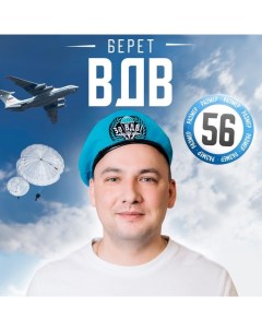 Беретка «За ВДВ», взрослая, р-р. 56-58 Страна карнавалия