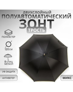 Зонт - трость полуавтоматический «Однотон», 8 спиц, R = 60 см, цвет МИКС Qf