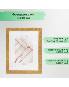 Фоторамка пластик "МИРАМ" 30х40 см, 651618 золото Miram