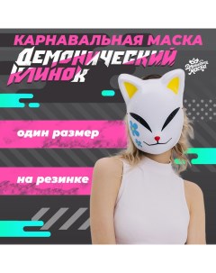 Карнавальная маска «Демонический клинок» Волшебная маска