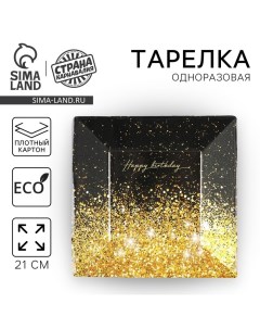 Тарелка одноразовая бумажная квадратная Happy Birthday, 21 см 1 Страна карнавалия