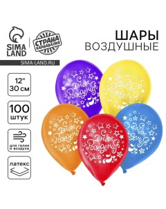 Воздушный шар латексный 12" "С Днем Рождения" Диско, 100 шт. Страна карнавалия