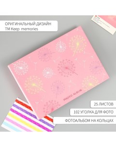 Фотоальбом 25 листов (уголки+кольца) "Одуванчики на розовом" 27х19 см Keep memories