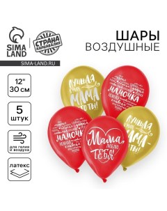 Воздушный шар латексный 12" "Мама, Пожелания", 5 шт. Страна карнавалия