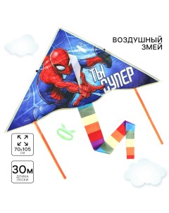 Воздушный змей «Ты супер», Человек-паук, 70 x 105 см Marvel