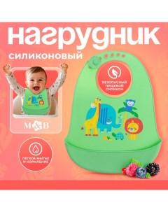 Нагрудник для кормления «Африка», силиконовый, с карманом, цвет зелёный Mum&baby