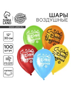 Воздушный шар латексный 12" "С днём рождения", подарок с бантом, 100 шт. Страна карнавалия