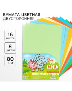 Бумага цветная тонированная, А4, 16 листов, 8 цветов, немелованная, двусторонняя, в пакете, 80 г/м? Смешарики