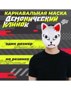 Маска карнавальная «Демонический клинок» Волшебная маска