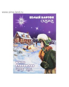 Картон белый А4, 10 листов "Сказка", немелованный, 235 г/м? Лилия холдинг