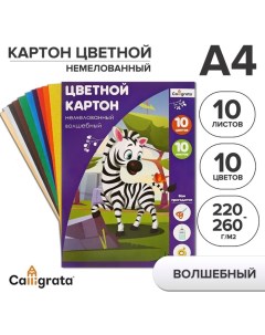 Картон цветной А4, 10 листoв, 10 цветов, волшебный (золото+серебро), немелованный 220-260 г/м2, в па Calligrata