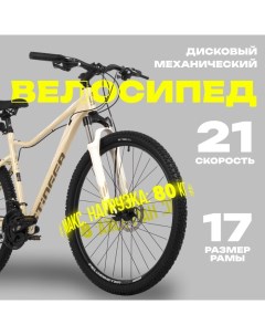 Велосипед 27.5" LAGUNA EVO, цвет бежевый, р. 17" Stinger