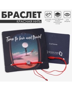 Браслет-оберег «Красная нить» Your daily life страза в рамке, цвет белый в серебре, 7 см Queen fair