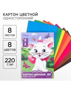 Картон цветной, А4, 8 листов, 8 цветов, немелованный, односторонний, в папке, 220 г/м?, Коты Аристок Disney