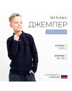 Джемпер (поло) детский цвет темно-синий, рост 140 Minaku