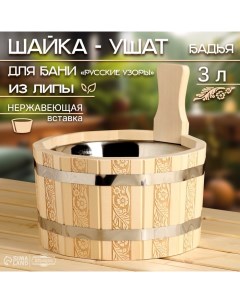 Шайка-ушат, бадья, 3 л, с нержавеющей вставкой, "Русские узоры" Добропаровъ