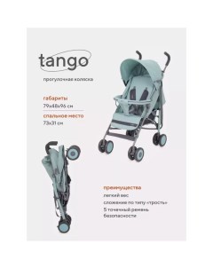 Коляска прогулочная детская basic «Tango» RA351, складывается в трость, цвет Ocean Green Rant