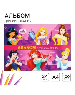 Альбом для рисования А4, 24 листа 100 г/м?, на скрепке, Принцессы Disney