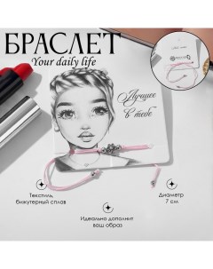 Браслет ассорти Your daily life цветок, цвет светло-розовый, 7 см Queen fair