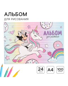 Альбом для рисования А4, 24 листа 100 г/м?, на скрепке, Минни Маус и единорог Disney