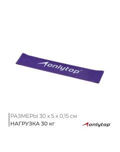 Фитнес-резинка ONLITOP, 30х5х0,15 см, нагрузка 30 кг, цвет фиолетовый Onlytop