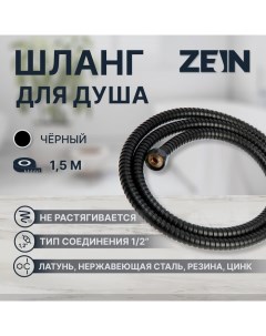 Душевой шланг ZEIN Z30PB, 150 см, гайки металл, латунная втулка, нержавеющая сталь, черный Zein