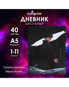 Дневник универсальный для 1-11 классов "Аниме. Парень с зонтом", твёрдая обложка, глянцевая ламинаци Calligrata