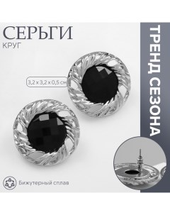 Серьги ассорти «Круг» сфера, цвет чёрный в серебре Queen fair