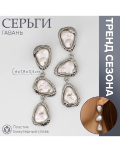 Серьги с жемчугом «Гавань» сознание, цвет серебро Queen fair