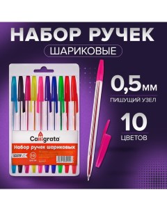 Набор ручек шариковых, 10 цветов, корпус прозрачный, с цветными колпачками Calligrata