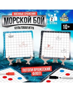 Настольная игра «Морской бой. Военные сражения», 2-4 игрока, 10+ Лас играс kids